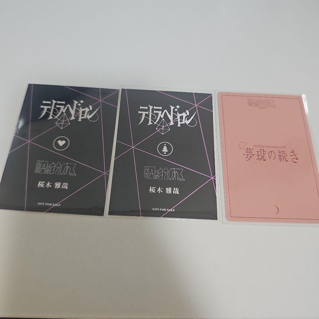 原因は自分にある。 桜木雅哉 トレカセット - メルカリ
