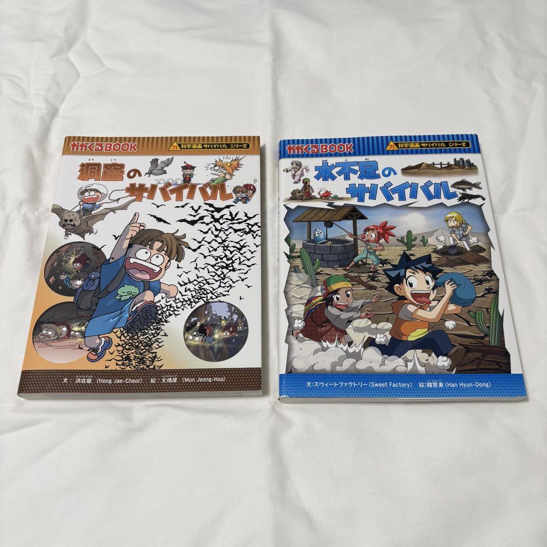 科学漫画サバイバルシリーズ 8冊 まとめ売り 洞窟 原子力 地中