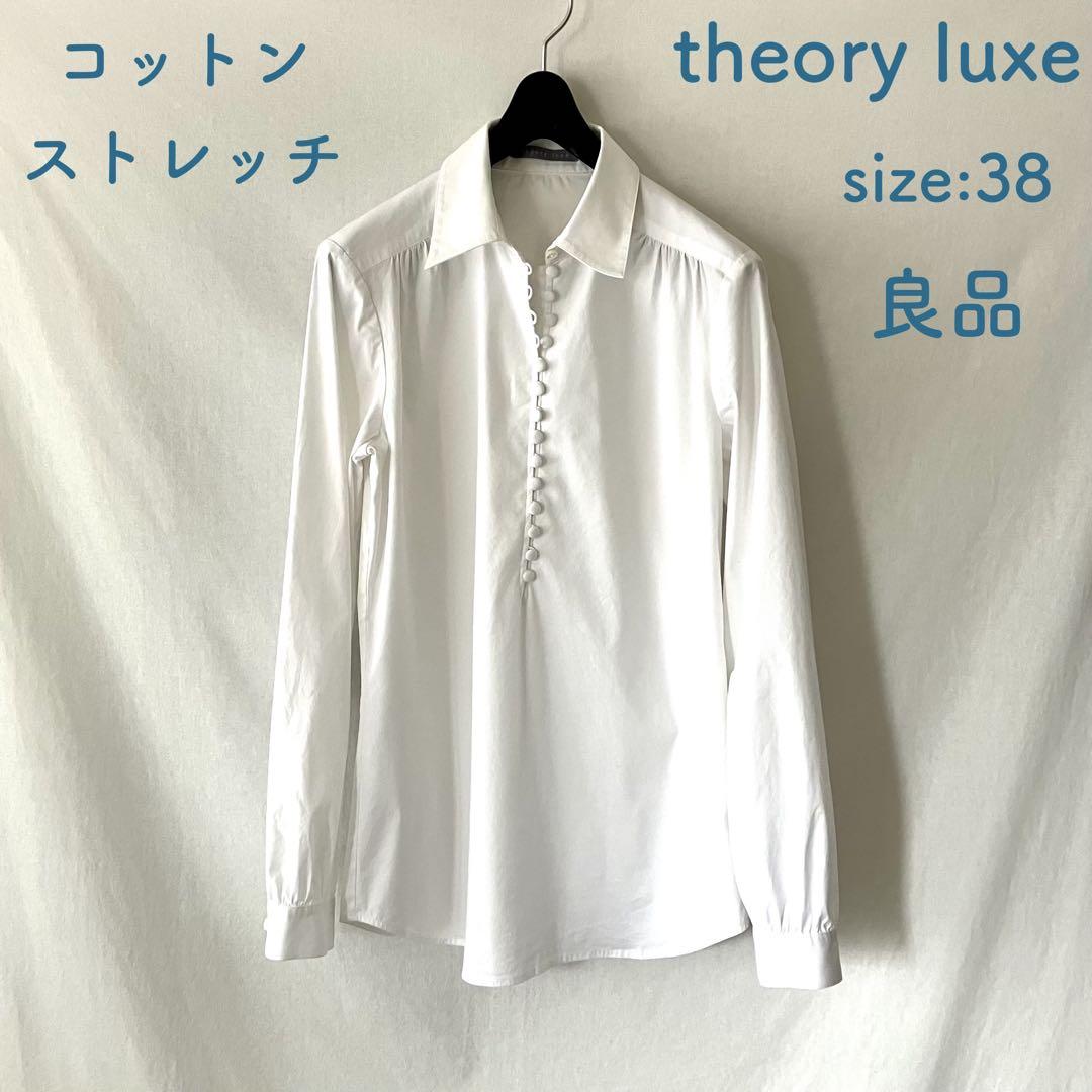 良品 theory luxe プルオーバーシャツ コットンストレッチ 38 白