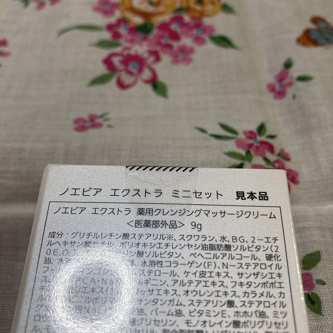 ノエビア　エクストラ　薬用クレンジングフォームとエクストラミニ