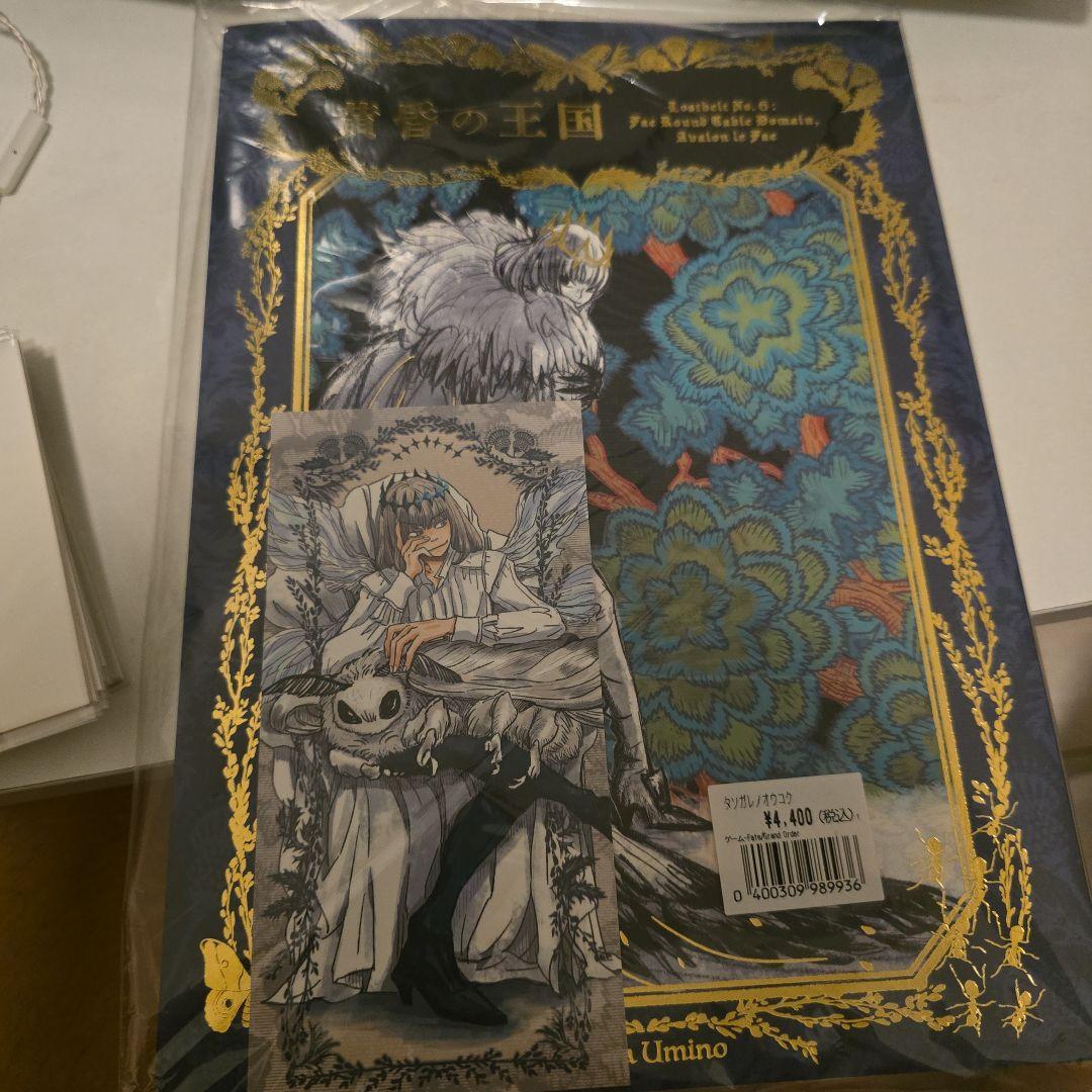新規購入 羽海野チカ同人誌 黄昏の王国 オベロン FGO - メルカリ アート・デザイン・音楽