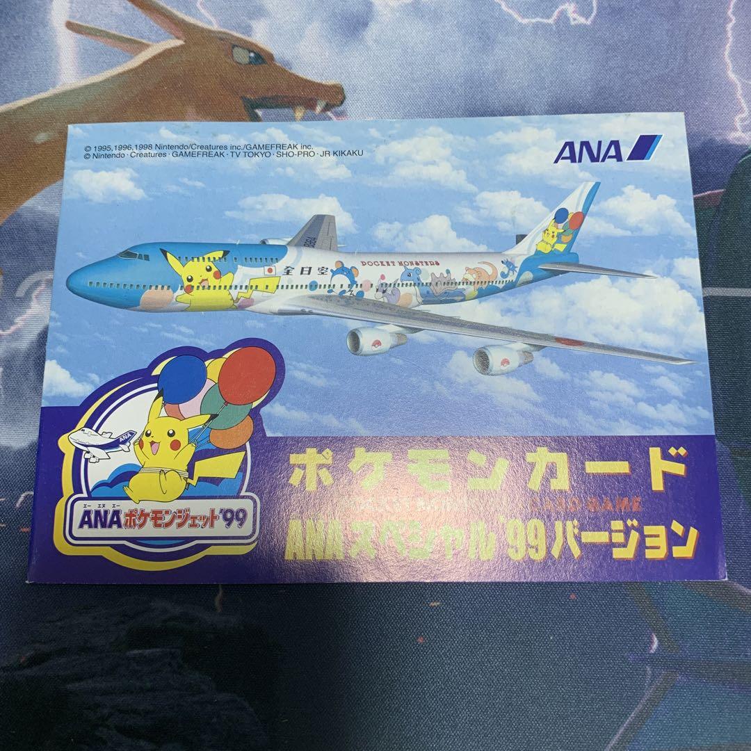 ポケモンカードANAスペシャルバージョン ANAポケモンジェット/旧