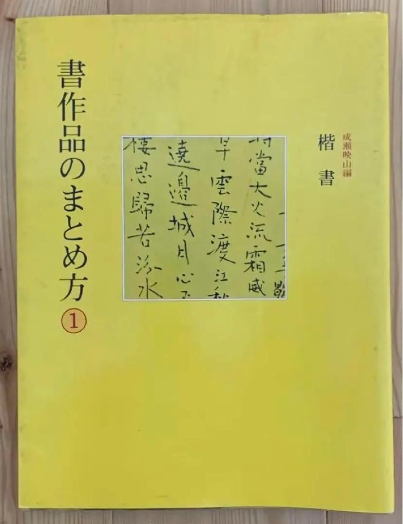 DE DR 『書作品のまとめ方① 楷書』 UA QR