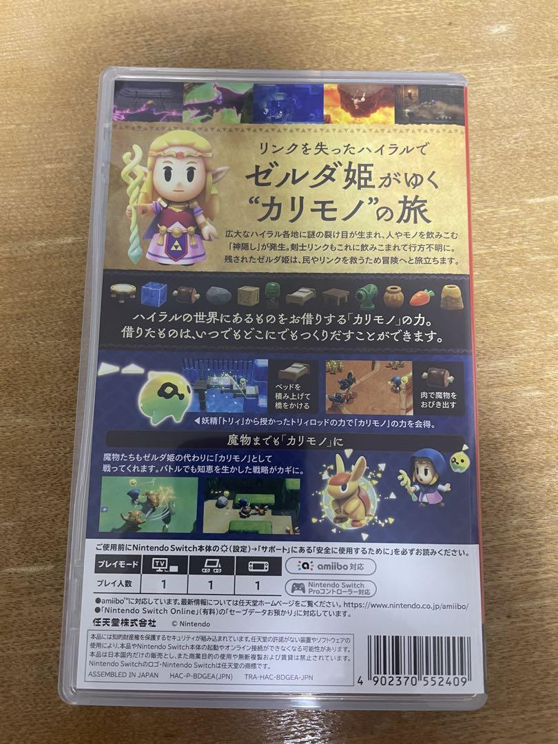 匿名配送：ゼルダの伝説　知恵のかりもの