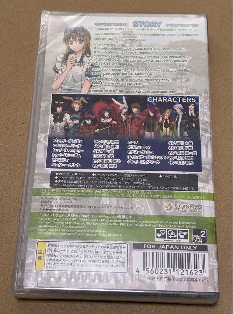 新装版 新品 クローバーの国のアリス PSP ソフト クインロゼ