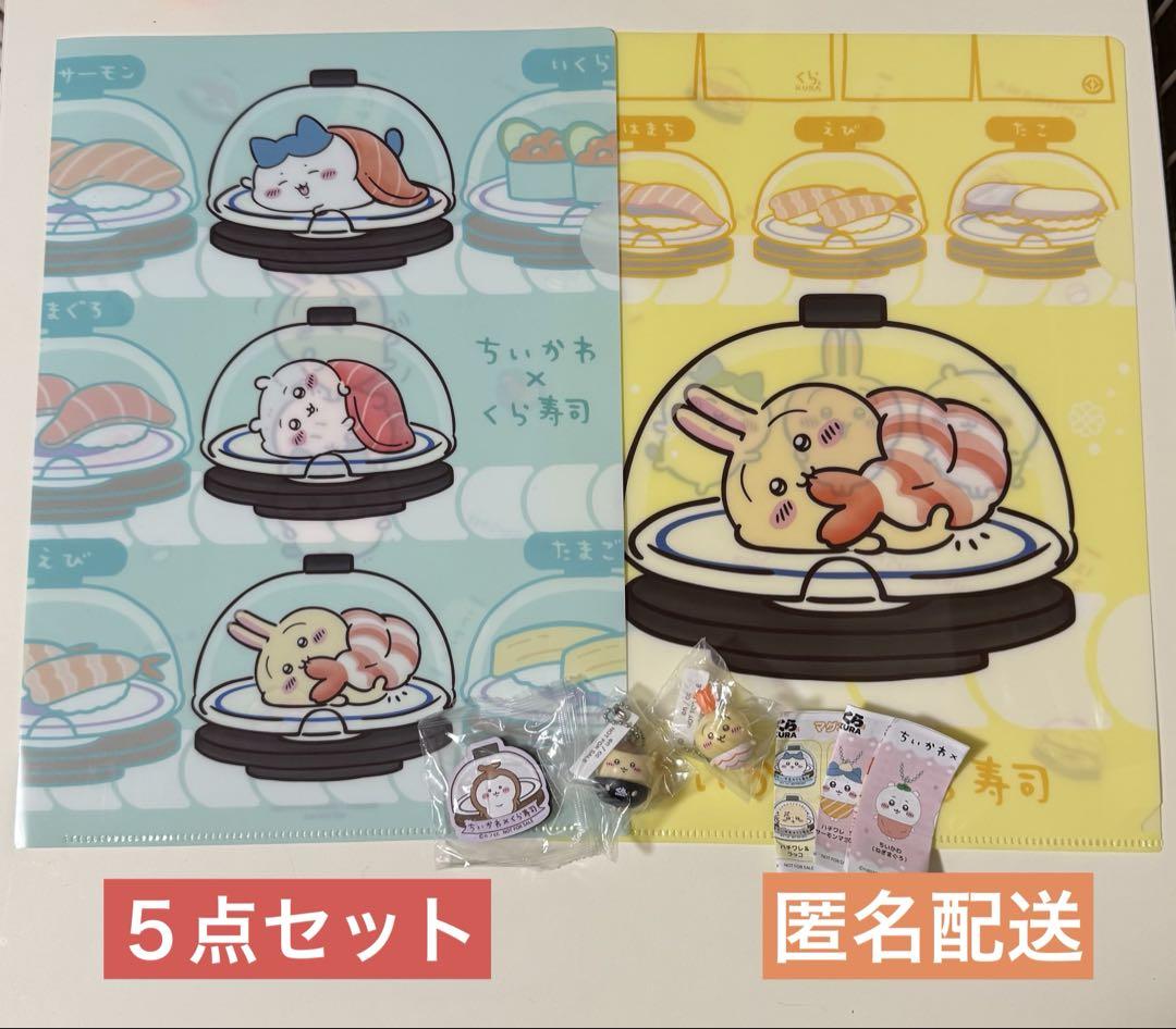ちいかわくら寿司びっくらぽんフィギア5種セット ちいかわくら寿司びっくらぽんフィギア5種セット - メルカリ