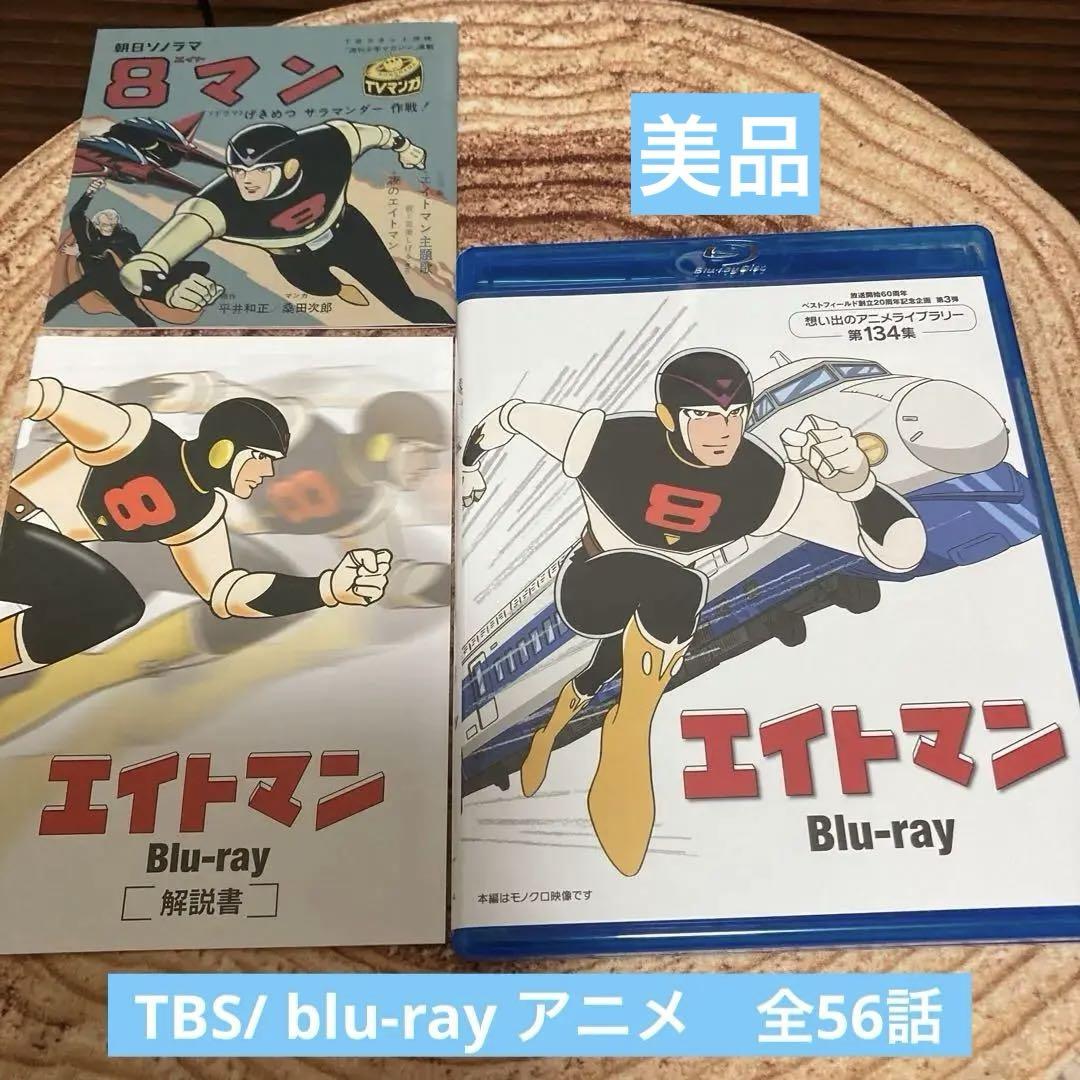 エイトマンblu-ray〈2枚組〉 エイトマンblu-ray〈2枚組〉 - メルカリ