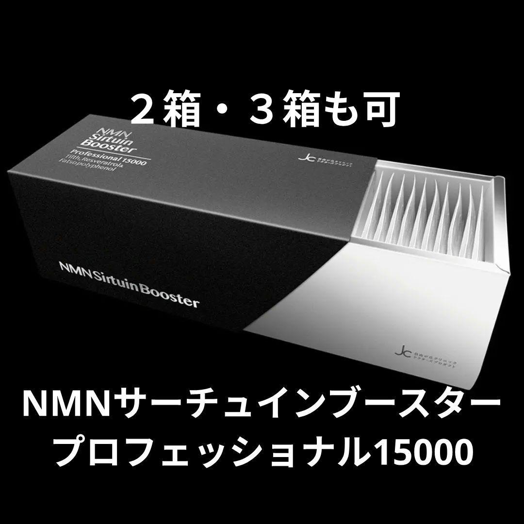 JC自由が丘クリニック NMNサーチュインブースタープロフェッショナル15000