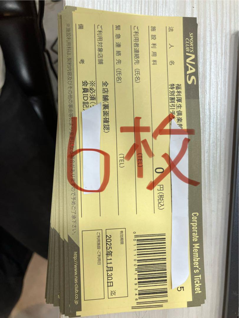 スポーツクラブNAS 施設利用券6枚セット　11/30迄　ミニレター送付
