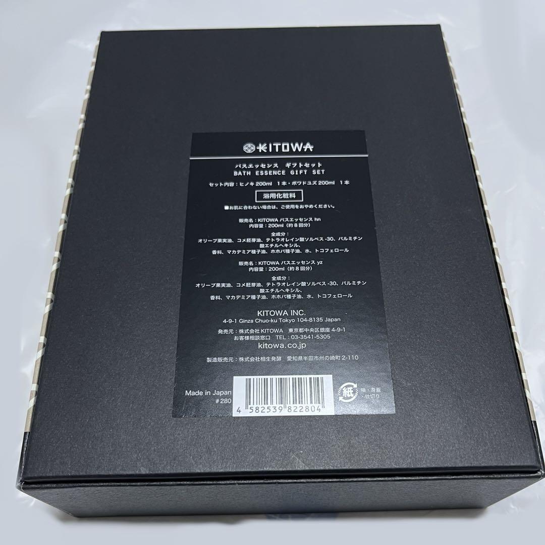 新品・未使用】KITOWA バスエッセンス 2本セット ヒノキ ユズ