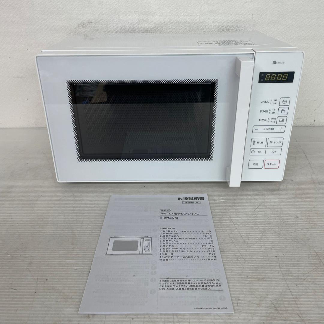 ニトリ BN20M デイバリュー マイコン電子レンジ ホワイト 2024年製 ニトリ マイコン電子レンジ (17L ヘルツフリー BN20M ホワイト