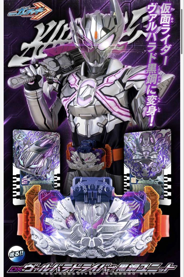 DXヴァルバラドライバー黒鋼ユニット
