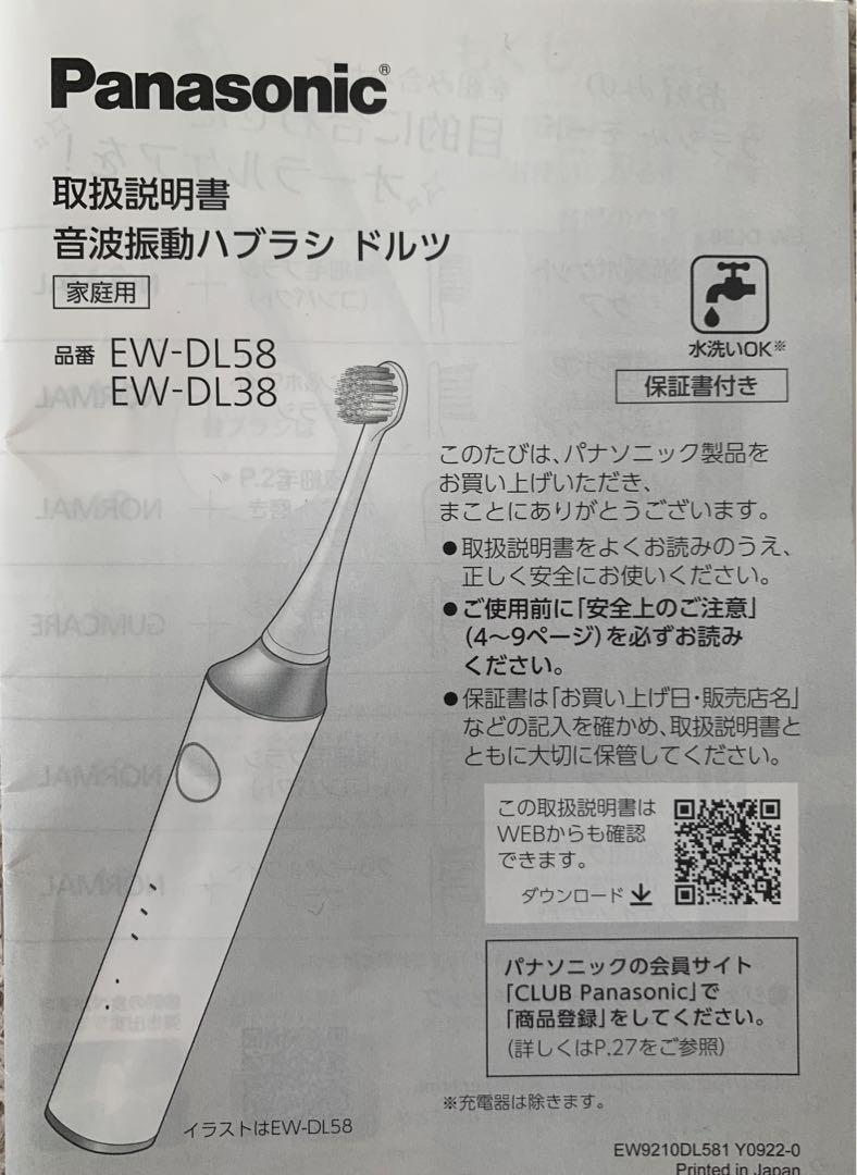 Panasonic EW-DL38 電動歯ブラシ ピンク