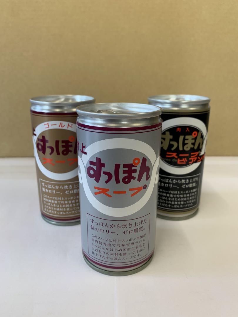すっぽんスープ各種