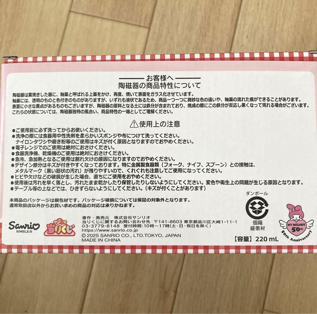 サンリオ　当たりくじ　マイメロディ＆マイスウィートピアノ