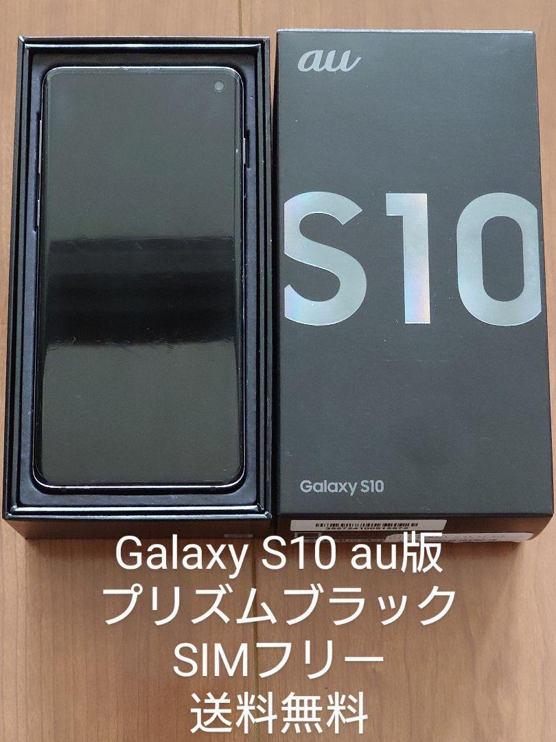Galaxy S10 Prism Black 128 GB au