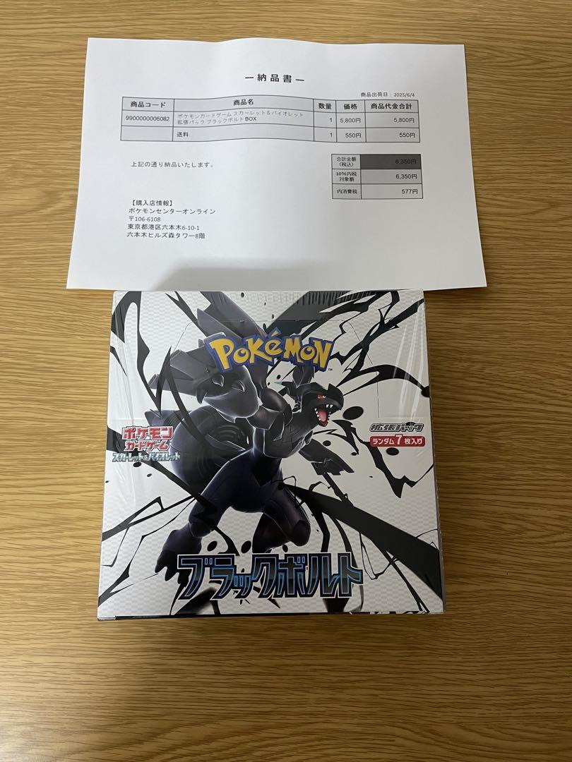 ブラックボルト未開封box