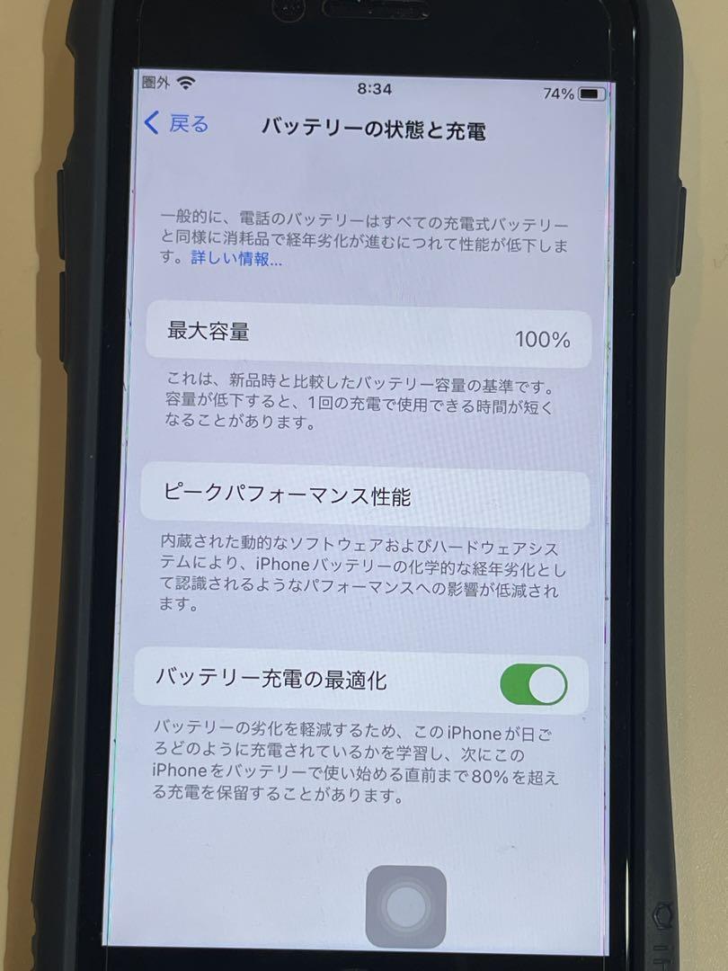 iPhone SE (第3世代) ブラック SIMフリー　バッテリー残量100%