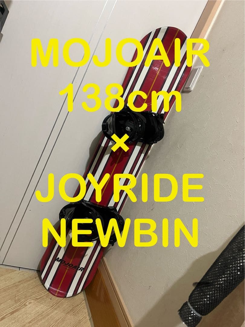 初中級者向け MOJOAIR 138cm バインセット135cm-140cm未満
