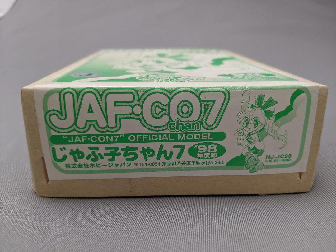 Amazon.co.jp: じゃふ子ちゃん09 '00年度版 ガレージキット JAF