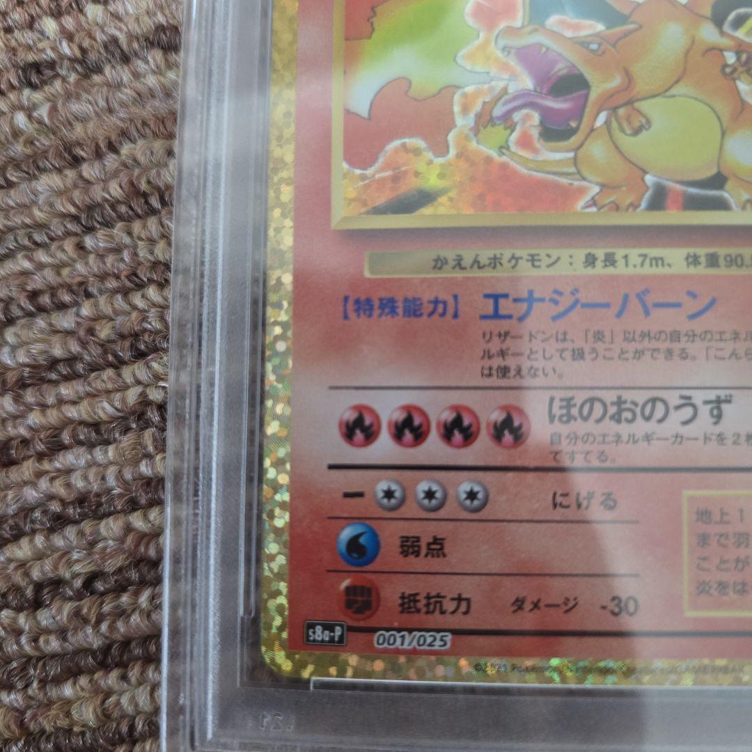 PSA10】リザードン 25th プロモ +リザードンVstar セット