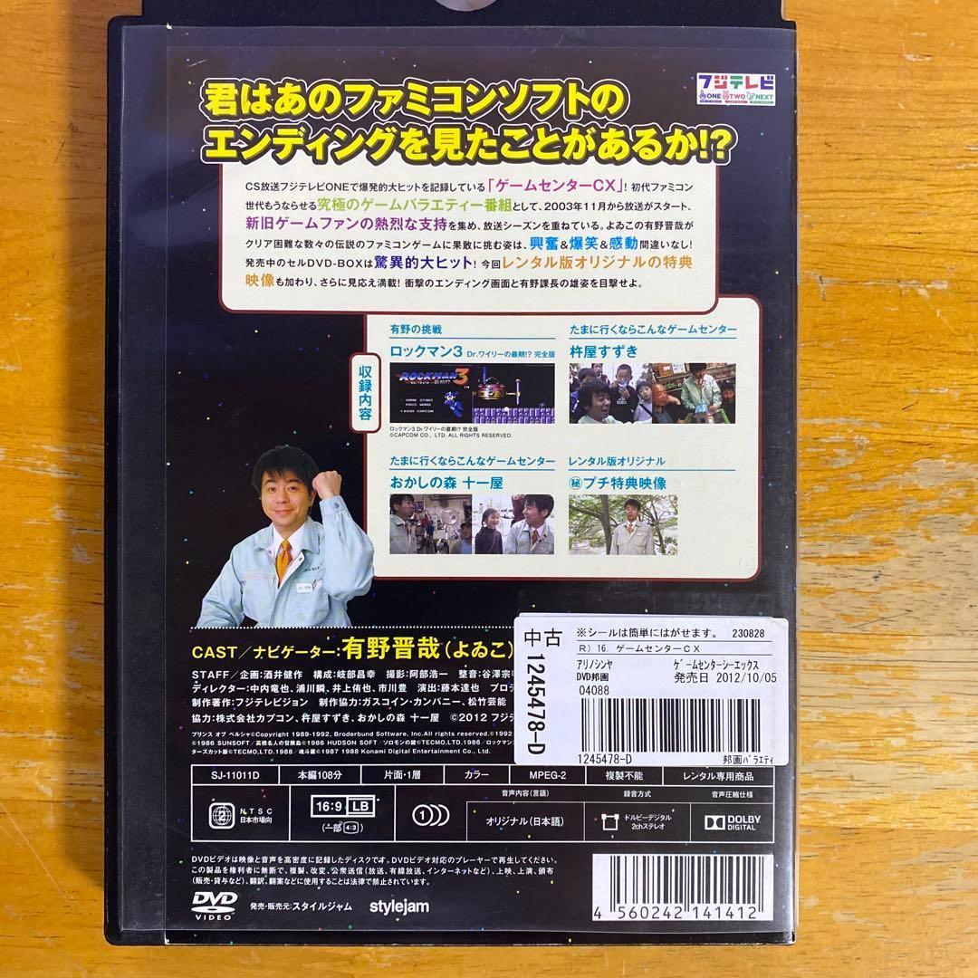 ゲームセンターCX まとめ売り　一部特典付き ゲームセンターCX DVD-BOX 4個セット まとめ売り｜Yahoo!フリマ