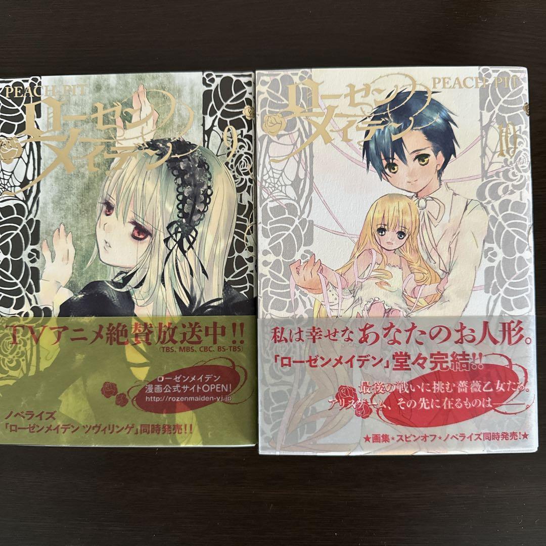 Amazon.com: ローゼンメイデン 愛蔵版 コミック 1-10巻セット