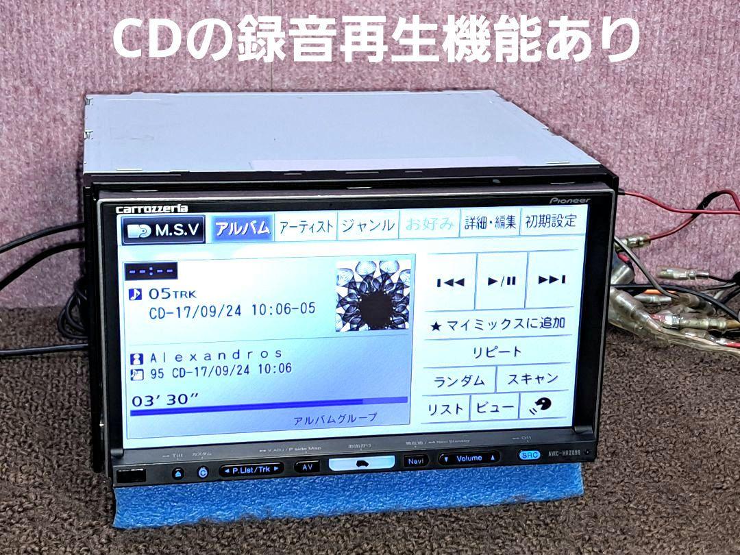 ★カロッツェリア AVIC-HRZ099 DVD再生 地デジTV装備★動作良好