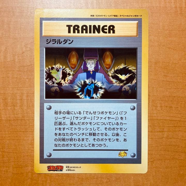 おトク】 【美品】スペシャルジャンボカード コロコロ 7枚セット