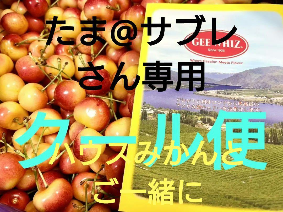 最高級レーニアチェリー　 geewhiz　1000g