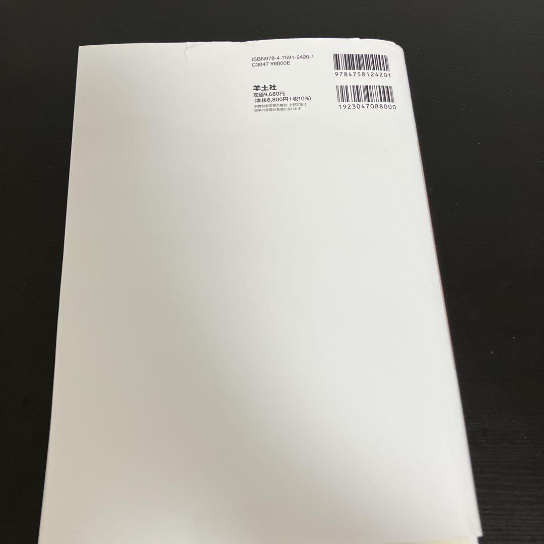 裁断済　医学書　内科外来これ一冊、必携書