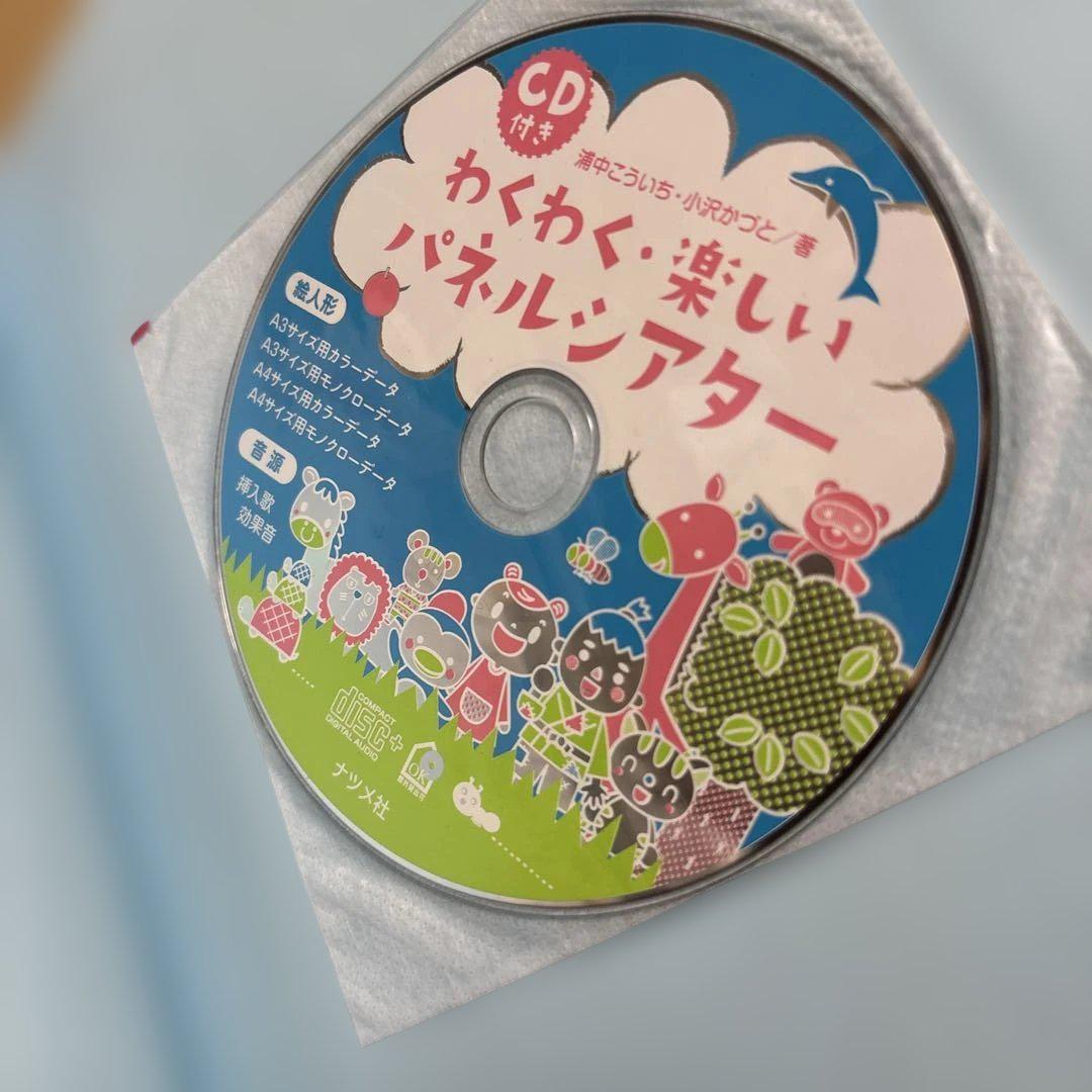 パネルシアター14話 絵人形8作品付き 本 CD
