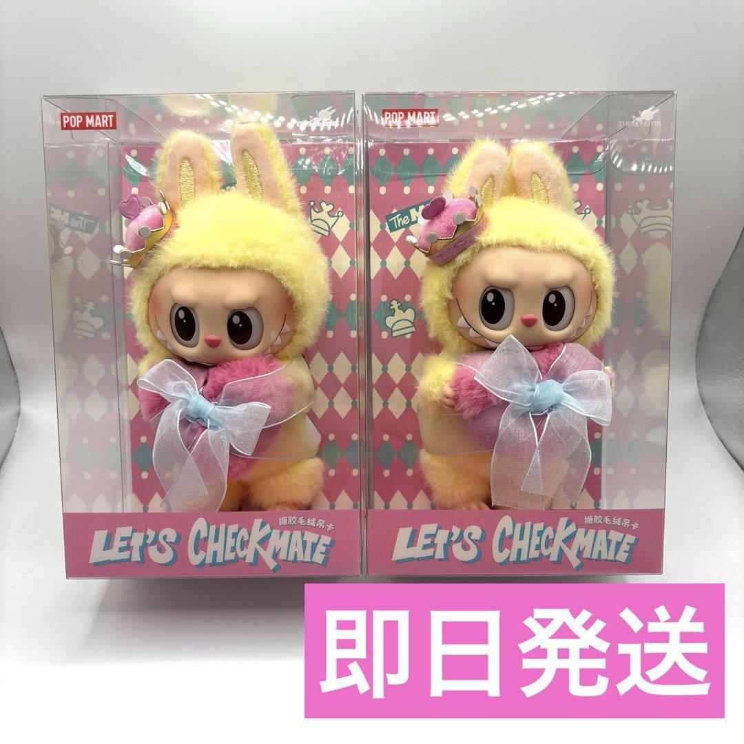 【2個セット】　Labubu Let's Checkmate