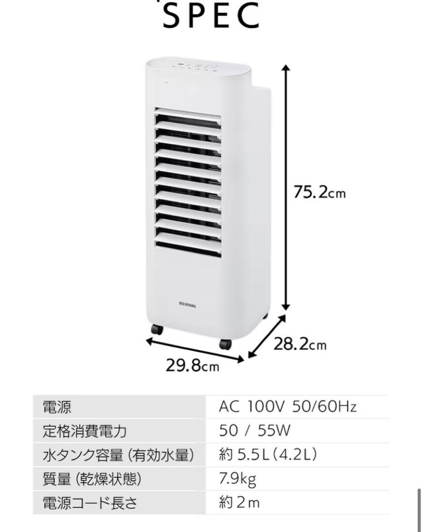 【美品】アイリスオーヤマ　冷風扇　値下げ◎