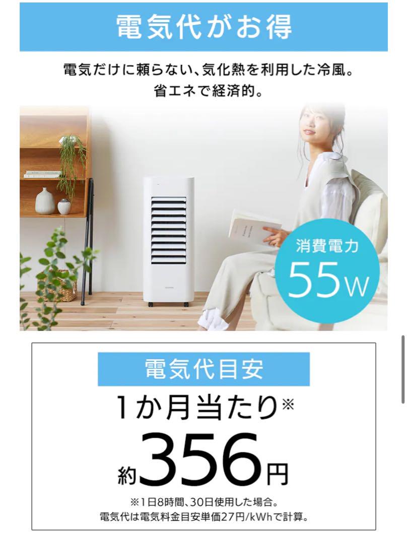 【美品】アイリスオーヤマ　冷風扇　値下げ◎