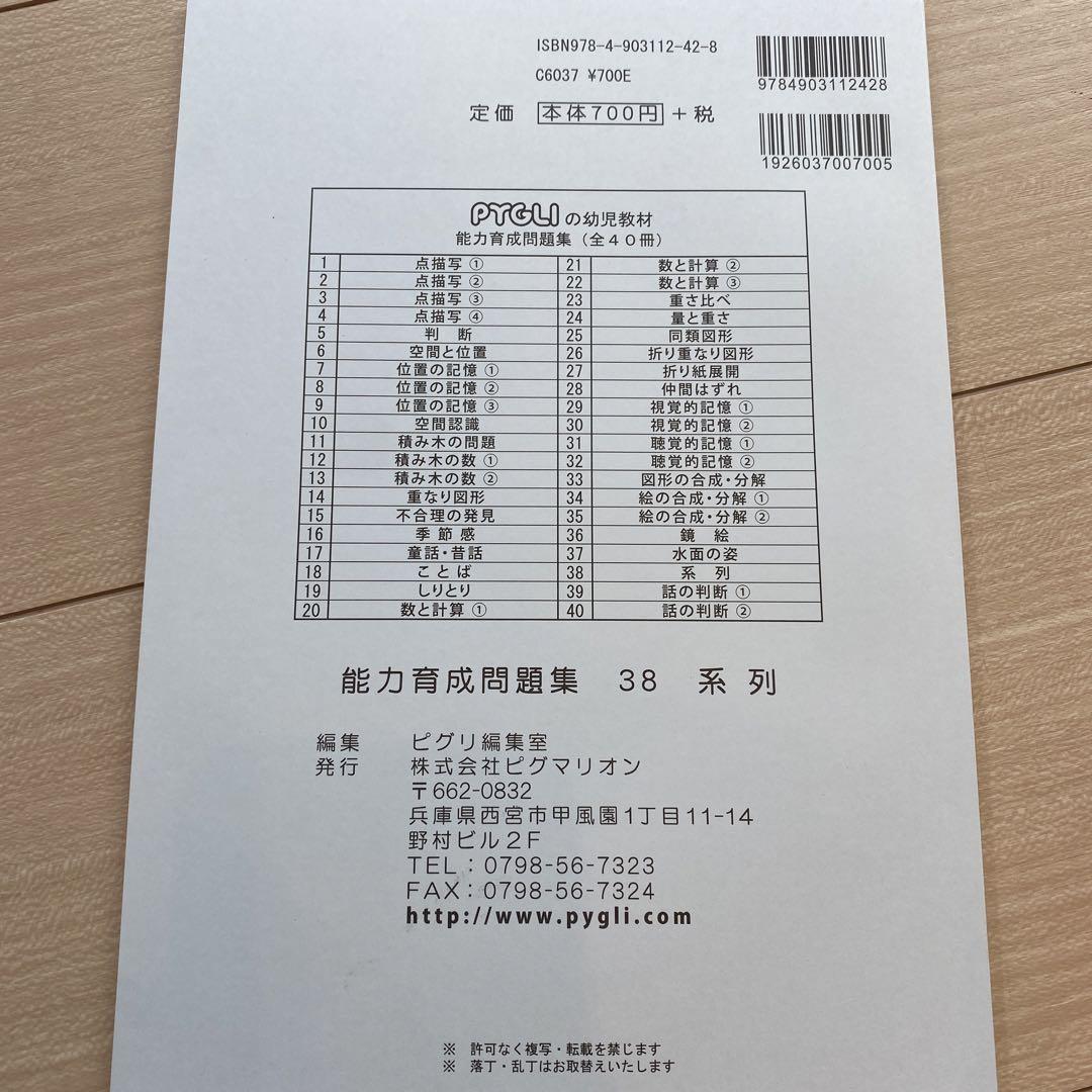 新品❤️ピグマリオン \"小学校受験 領域別問題集6.7 絵の合成・分解①②\" 領域別問題集06 絵の合成・分解1(ピグマリオン|PYGLIシリーズ