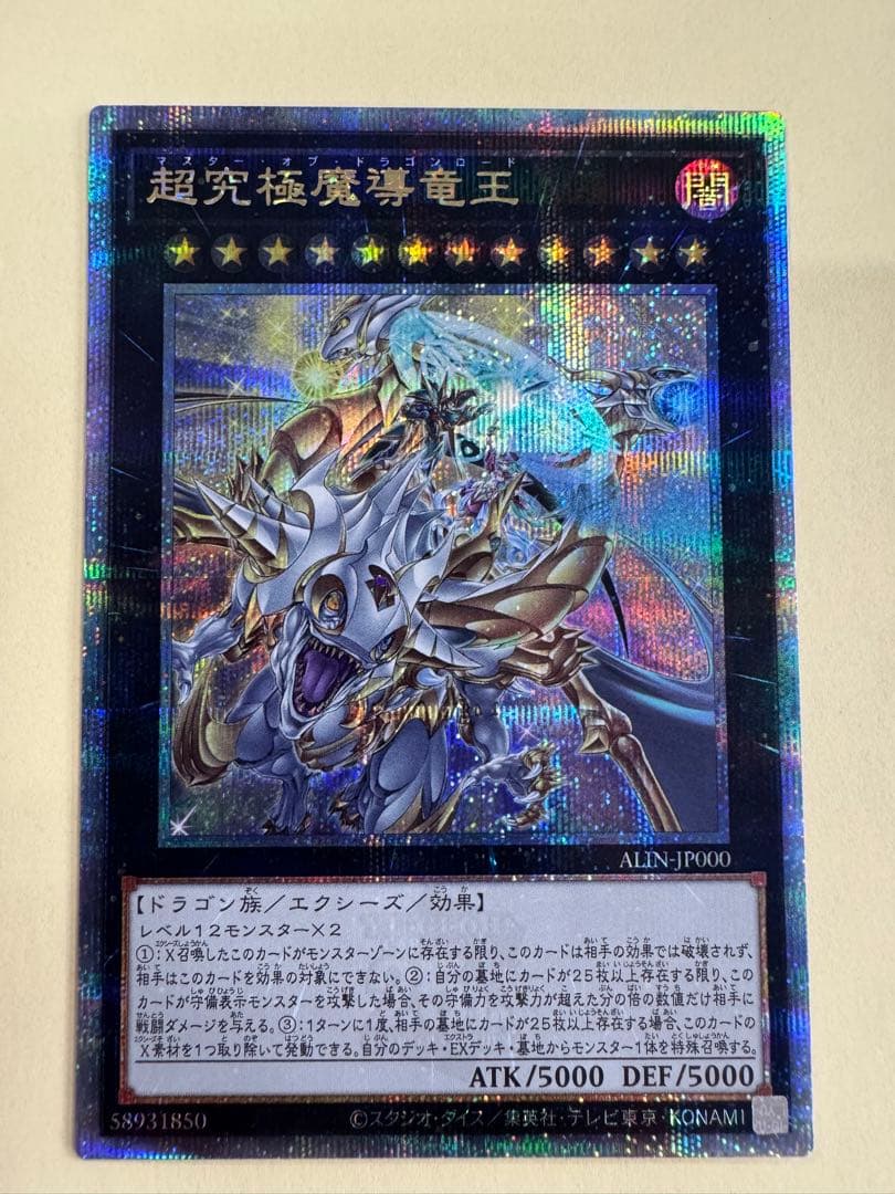 遊戯王 超究極魔導竜王QC クオシク 25th - メルカリ