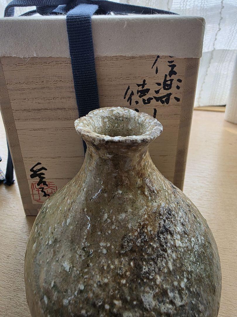 渡辺愛子　信楽徳利 渡辺愛子 信楽徳利 [ Shigaraki Tokkuri by Aiko Watanabe