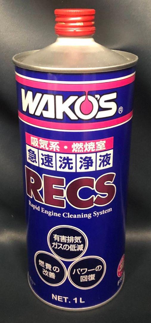 ☆１本☆WAKO'S☆RECS レックス☆ワコーズメンテナンス