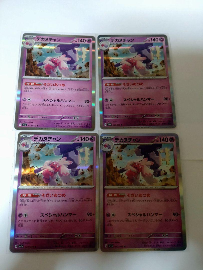 ポケモン - ポケモンカード　不要　まとめ売り　セット売り【デカヌチャンなし】 image_39263ba1-cb5a-49b5-9f4d-
