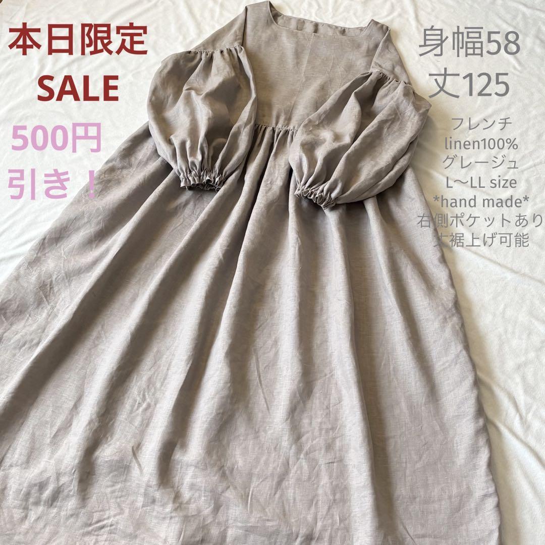 SALE フレンチlinen100% グレージュ　ボリュームフリル袖ワンピース