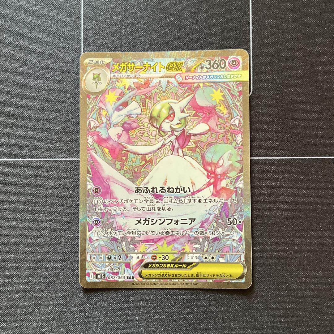 美品　サーナイトex Sar 美品] メガサーナイトex SAR - メルカリ
