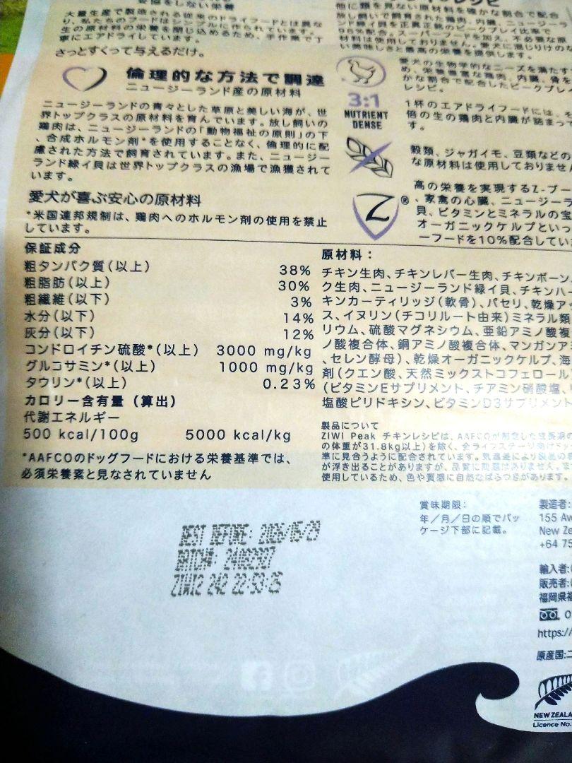 ZIWI Peak ジウィピーク チキンレシピ エアドライ 犬用 1kg×1袋