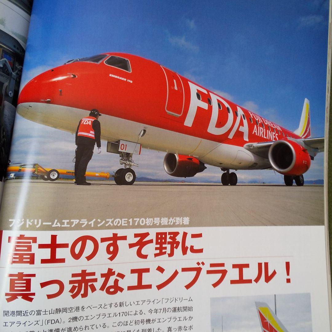 月刊エアライン 2009年 お待たせ!