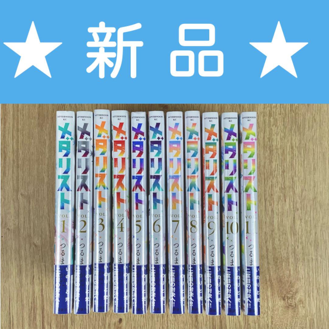 値下げ中】メダリスト 未開封 全巻セット - メルカリ 値下げ中】メダリスト 未開封 全巻セット - メルカリ