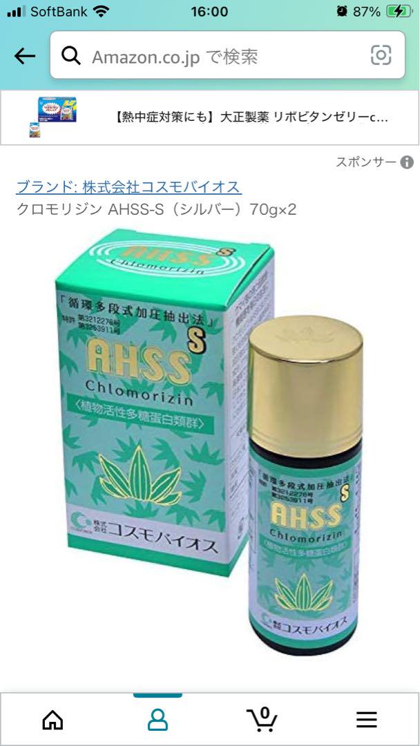 5個➖訳あり➖クマイ笹　クロモリジン AHSS-S 67g コスモバイオス
