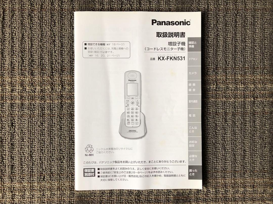 Panasonic KX-FKN531 テレビドアホン 電話機ファクス 増設子機 概要 増設子機（コードレスモニター子機） KX-FKN531 | 消耗品