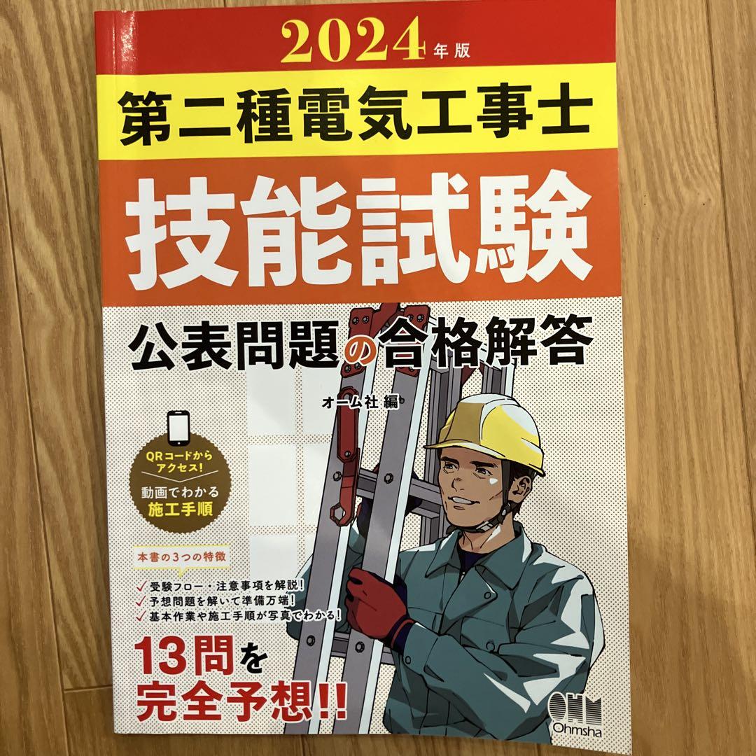 第二種電気工事士 技能試験セット