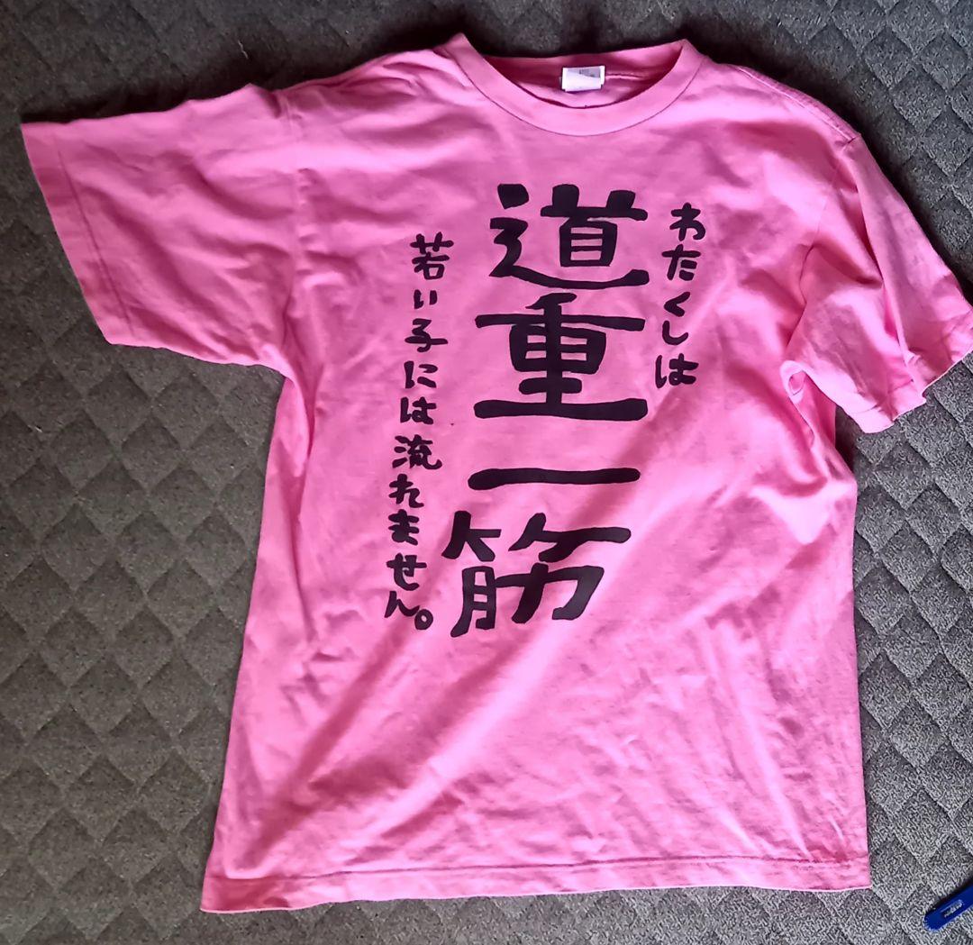 道重さゆみ　道重一筋　tシャツ　バースデーイベント　22歳　サイズL