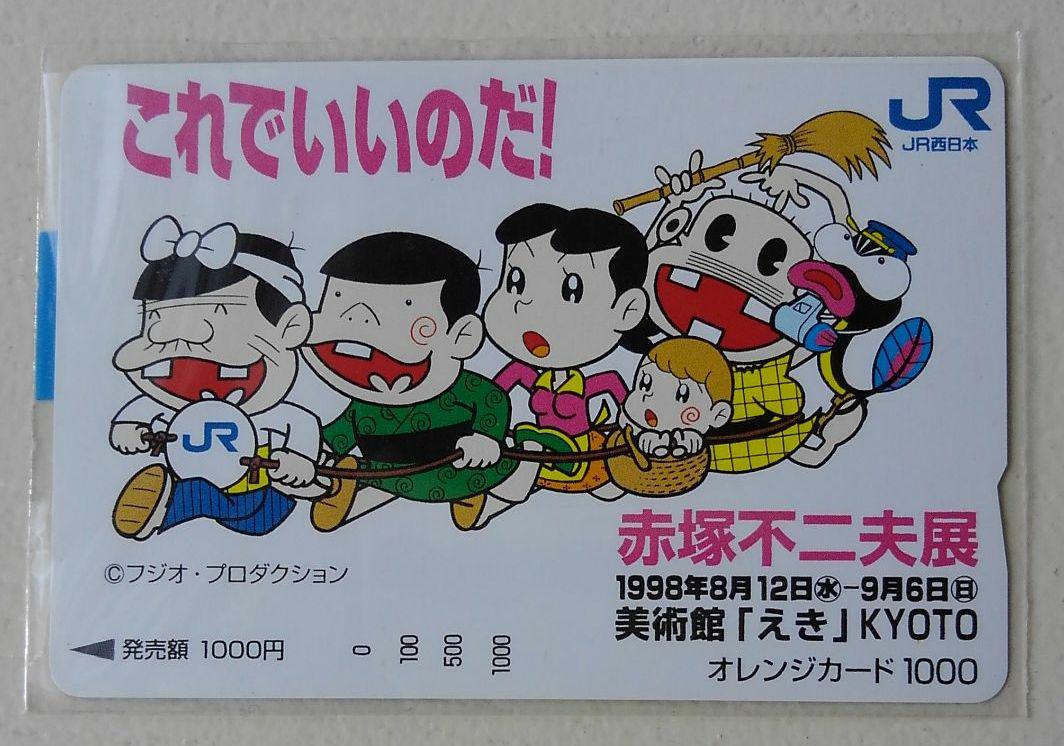 赤塚不二夫展 出展作品図録 オレンジカード ポストカード メルカリ 赤塚不二夫展 出展作品図録 オレンジカード ポストカード メルカリ